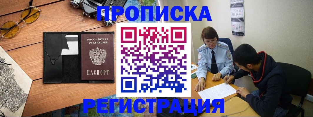 временная регистрация в Ясногорске